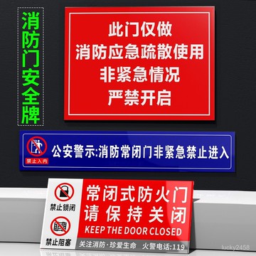 爆款全新新款此門僅做消防應急疏散使用非緊急情況嚴禁開啟安全標識警示商場工好物分享lucky2458
