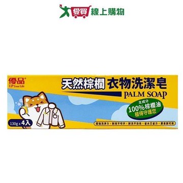 優品天然棕櫚衣物洗潔皂130gx4入【愛買】