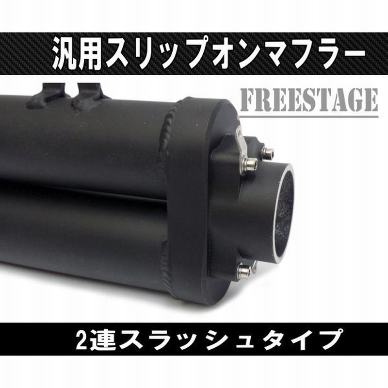 汎用スラッシュカットサイレンサー/スリップオンマフラーハス