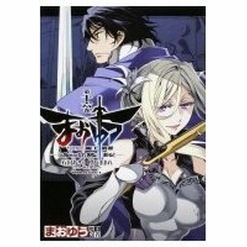 まおゆう魔王勇者 この我のものとなれ 勇者よ 断る 16 カドカワコミックス エース 石田あきら 通販 Lineポイント最大0 5 Get Lineショッピング