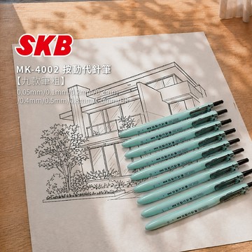 SKB MK-4002 按動代針筆  耐水性 勾線筆 針管筆 禪繞畫 防水 製圖 美術用品