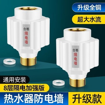 買滿99出貨臺灣熱賣 【通用安裝】電熱水器防電牆通用型防漏電防火牆加厚隔電牆防觸電安全配件接頭