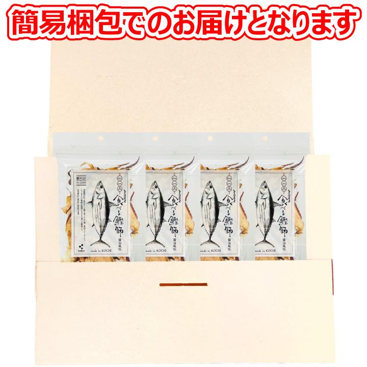 そのまま 食べる 鰹節 醤油風味 30g×4袋 クリックポスト（代引き不可） かつお節 かつおぶし 低カロリー 高タンパク DHA EPA