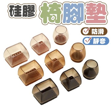 【Hao Teng】椅子腳套  桌腳套 矽膠椅腳套 椅腳套靜音 桌椅腳套 椅腳套加厚 防滑椅腳套 矽膠腳套