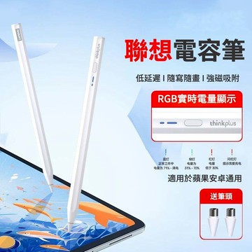 聯想thinkplus 六角筆管 電容筆 iPad手寫筆 平板手機通用 觸控筆 BP18 電容筆 安卓 手寫筆 磁吸