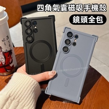 四角氣囊 強磁吸附 全包手機殼 適用於 三星 Galaxy S26 S22 S23 S24 S25 ultra 防摔殼