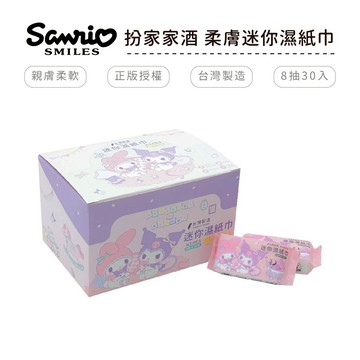 三麗鷗 酷洛米 迷你柔膚濕紙巾 純水濕紙巾 RO純水 台灣製造 正版授權 30入/盒【5ip8】