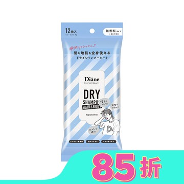 黛絲恩零粉感兩用乾洗髮爽身濕巾_無香12枚