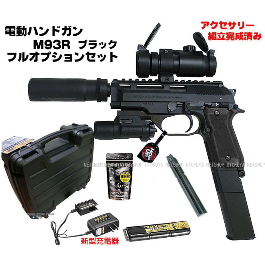東京マルイ M93R フルオート電動ハンドガン　ブラックカラーバッテリー充電器付 東京マルイ M93R フルオート電動ハンドガン ブラックカラー