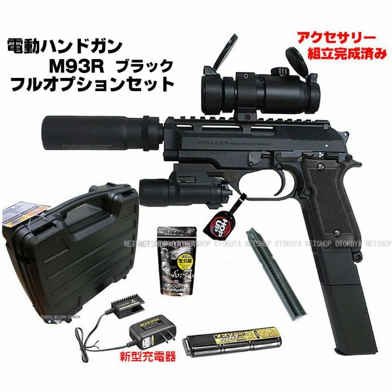 □完成済みフルセット□ 電動ガン M93R ブラック フルオプション