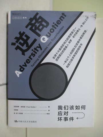 【書寶二手書T5／財經企管_SC6】逆商：我們該如何應對壞事件_簡體_（美）保羅·史托茲