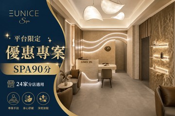 【多分店】EUNICE SPA #GOMAJI吃喝玩樂券#電子票券#美體護膚