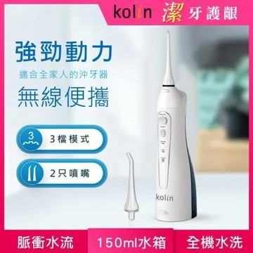 【Kolin 歌林】攜帶型電動沖牙機 KTB-JB185