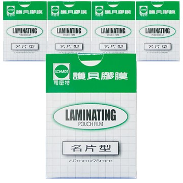 司密特 名片型 80u護貝膠膜 95 x 60mm  500張