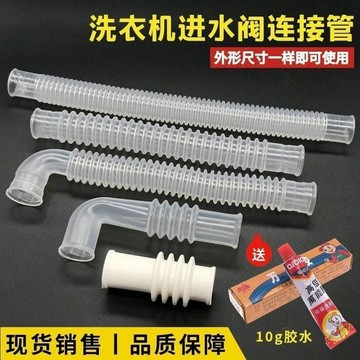 【臺灣運輸】全自動洗衣機配件：進水閥連接管、透明軟管、電磁閥接頭、通用型
