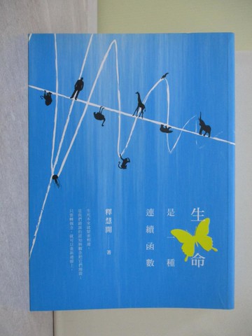 【書寶二手書T1／宗教_Y4F】生命是一種連續函數_釋慧開