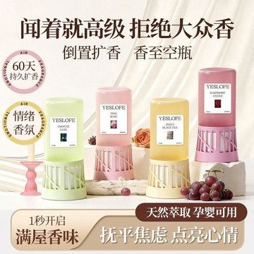🛒臺灣24h🌳倒置香薰廁所除臭去除異味空氣清新劑室內香氛臥室衛生間持久留香