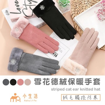 【現貨】防寒手套 冬天手套 手套 絨毛手套 加絨加厚 觸控手套 禦寒手套 保暖手套 冬季手套 觸屏手套 摩托車手套 保暖