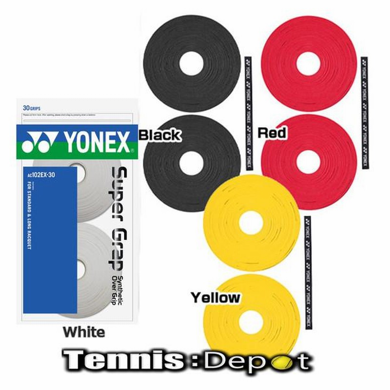 ヨネックス ウェットスーパーグリップテープ 30本入り YONEX SUPER GRAP AC102EX-30 全4色（白 / 黒 / 赤 / 黄）硬式テニス  オーバーグリップテープ ウエット 通販 LINEポイント最大0.5%GET | LINEショッピング