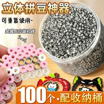💖新品✨臺灣出貨✨離草立體拼豆合金鋼豆金屬豆替死豆2.6mm融合豆替換手工配件L1