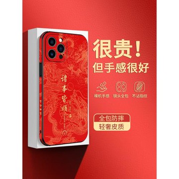蘋果15Promax手機殼龍年諸事皆順iphone14promax新款pm高級感13紅色por本命年皮紋12潮牌新年簡約文字磁吸11
