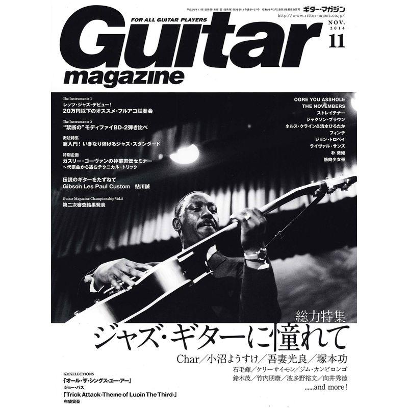 Guitar magazine (ギター・マガジン) 2014年 11月号 雑誌