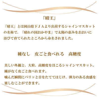 ふるさと納税 井原市 ご家庭用　岡山県産　シャインマスカット　晴王　2kg(3〜6房)