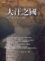 大汗之國：西方眼中的中國【二手書_普通】TAAZE讀冊生活