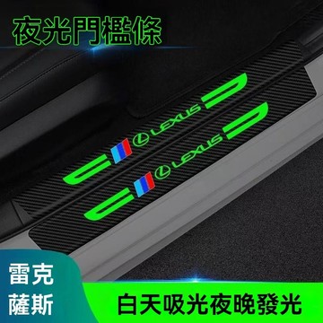 【在臺新款】Lexus凌志 汽車門檻條 汽車夜光門檻條 汽車門檻保護貼 門檻保護貼 門檻條 防踩貼 踏板貼 迎賓踏板