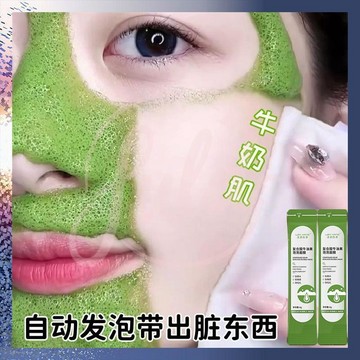 隔日達🌸洛語杭希複合酸牛油果泡泡面膜 胡蘿蔔植萃自發泡塗抹式 深層清潔淨化毛孔 補水保濕控油 潔淨多餘油脂 溫和潔膚