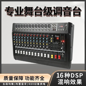 混音器 音頻混音器 音控台 帶功放一體機可U盤輸入適用戶外婚慶舞臺直播小型調音臺PMX