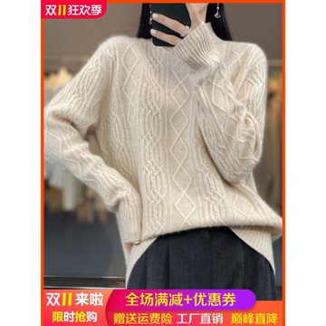2025秋冬100%純羊毛衫女半高領加厚絞花毛衣寬松套頭羊絨衫打底衫