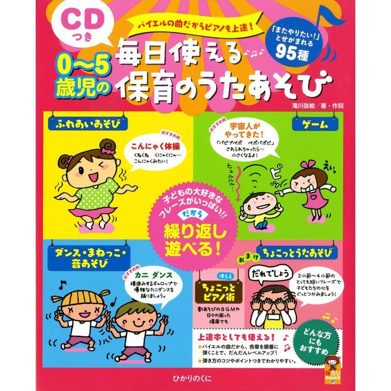 CDつき 毎日使える保育のうたあそび バイエルの曲だからピアノも上達