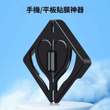 貼膜輔助工具 貼膜固定器 貼膜神器 簡易貼膜神器 玻璃貼 保護貼 擦拭工具 熒幕清潔工具包 固定器 貼膜輔助工具包 刮板