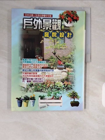 【書寶二手書T1／建築_ZJU】戶外景觀庭院設計_Picture x Terio r 早期音樂派對, Picture x Terio r 早期音樂派對