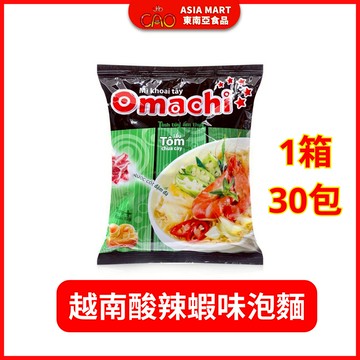 OMACHI 越南泡麵 酸辣蝦風味麵  TÔM CHUA CAY 越南食品 （一箱*30包）