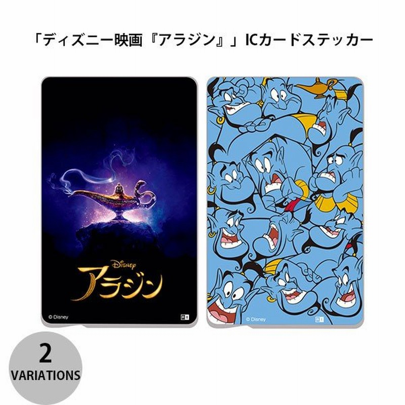 ステッカー Ingrem ディズニー Icカードステッカー アラジン イングレム ネコポス可 通販 Lineポイント最大0 5 Get Lineショッピング