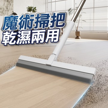 【隔日到貨】魔術掃把 刮水掃把 地板刮水掃把 廁所刮刀 除水刮刀 刮刀掃把 乾濕兩用掃把 刮水刀 浴室刮水掃把