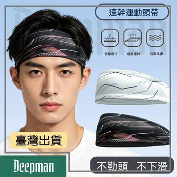 🔥臺灣出貨🔥公司貨✅可開發票 速幹運動頭帶跑步瑜伽髮帶男女健身吸汗透氣防滑額頭加寬止汗頭巾