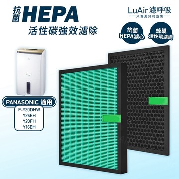 適用Panasonic國際牌 F-Y20DHW Y26EH Y20FH Y16EH  濾芯 濾網 除臭HEPA濾網