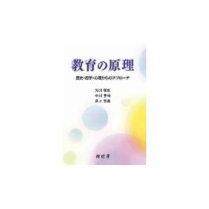 教育の原理 光川康雄