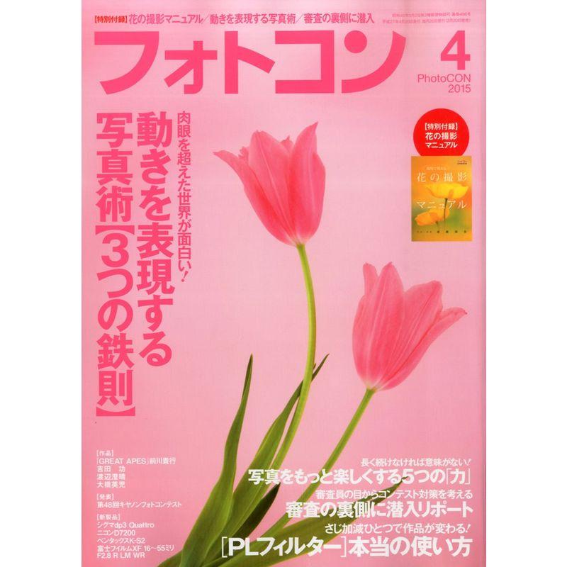 フォトコン2015年4月号