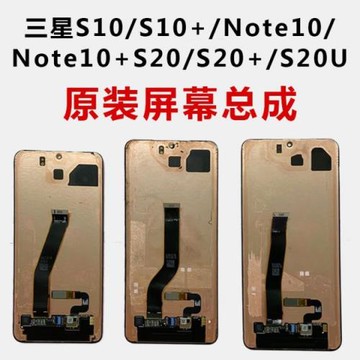 適用三星S8S9+S10S10+N8N10N10+N20US20S20+S20US21S22U屏幕總成