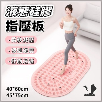 指壓板 矽膠指壓板 超慢跑墊 磁石超慢跑墊 足底按摩墊 腳底按摩墊 液態矽膠指壓板 磁石指壓板 慢跑墊 軟指壓板 無折痕