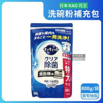 日本KAO花王-CUCUTE珂珂透洗碗機專用檸檬酸洗碗粉補充包800g/袋(酵素去油除垢洗碗劑,廚房餐具碗盤亮白洗滌劑,多機型適用消臭洗潔精)