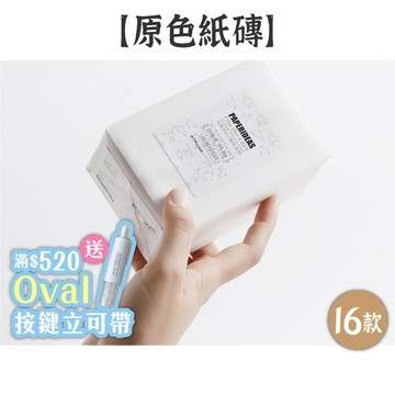 RAYRAYGO PAPERIDEAS【原色紙磚】16種尺寸 500張 白瑤紙 無酸紙 草稿紙 試色紙 DIY活頁本