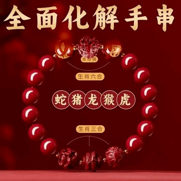 🙏🏻紫南宮過爐 開光🙏🏻天然紫金砂手串 本命年化太歲手串 招財轉運擋殺手繩 十二生肖本命佛硃砂手鍊 情侶手鍊交換禮物