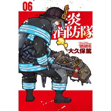 炎炎消防隊 (6)_Readmoo 讀墨電子書