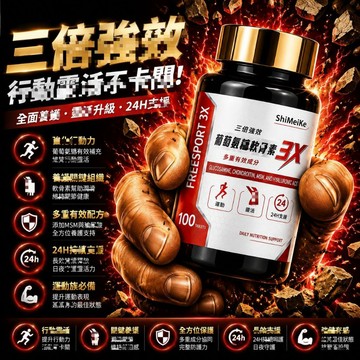 【台灣公司貨】葡萄/氨/糖/軟/骨素片 3X復合配方 全素食友好 100粒/瓶 日常營養補充 保健之王