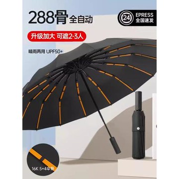 德國精工288骨自動抗風暴雨傘加大加厚加固折疊超大雨傘晴雨兩用